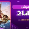 انیمیشن موانا 2