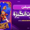 انیمیشن من نفرت انگیز 4