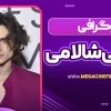 بیوگرافی تیموتی شالامی