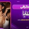 بیوگرافی زندایا
