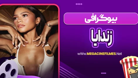 بیوگرافی زندایا