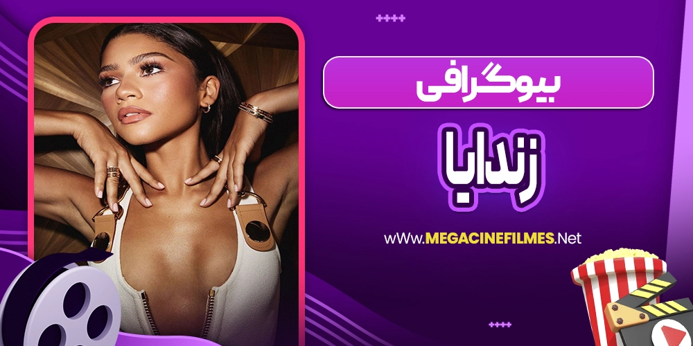 بیوگرافی زندایا