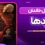 سریال خاندان اژدها