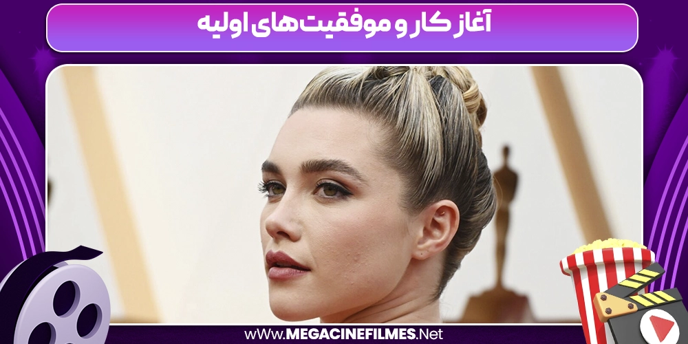 آغاز کار و موفقیت‌های اولیه