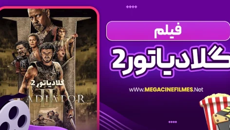 فیلم گلادیاتور 2