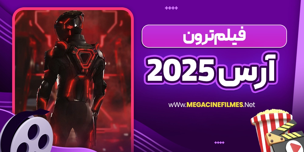 فیلم ترون آرس 2025