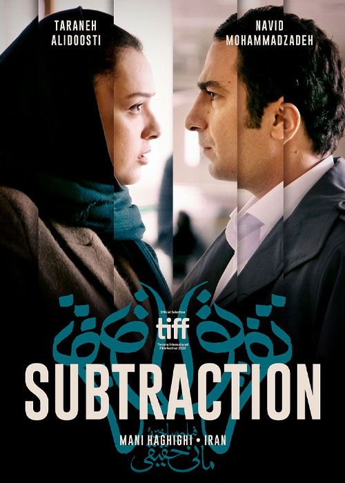 تفریق (Subtraction)