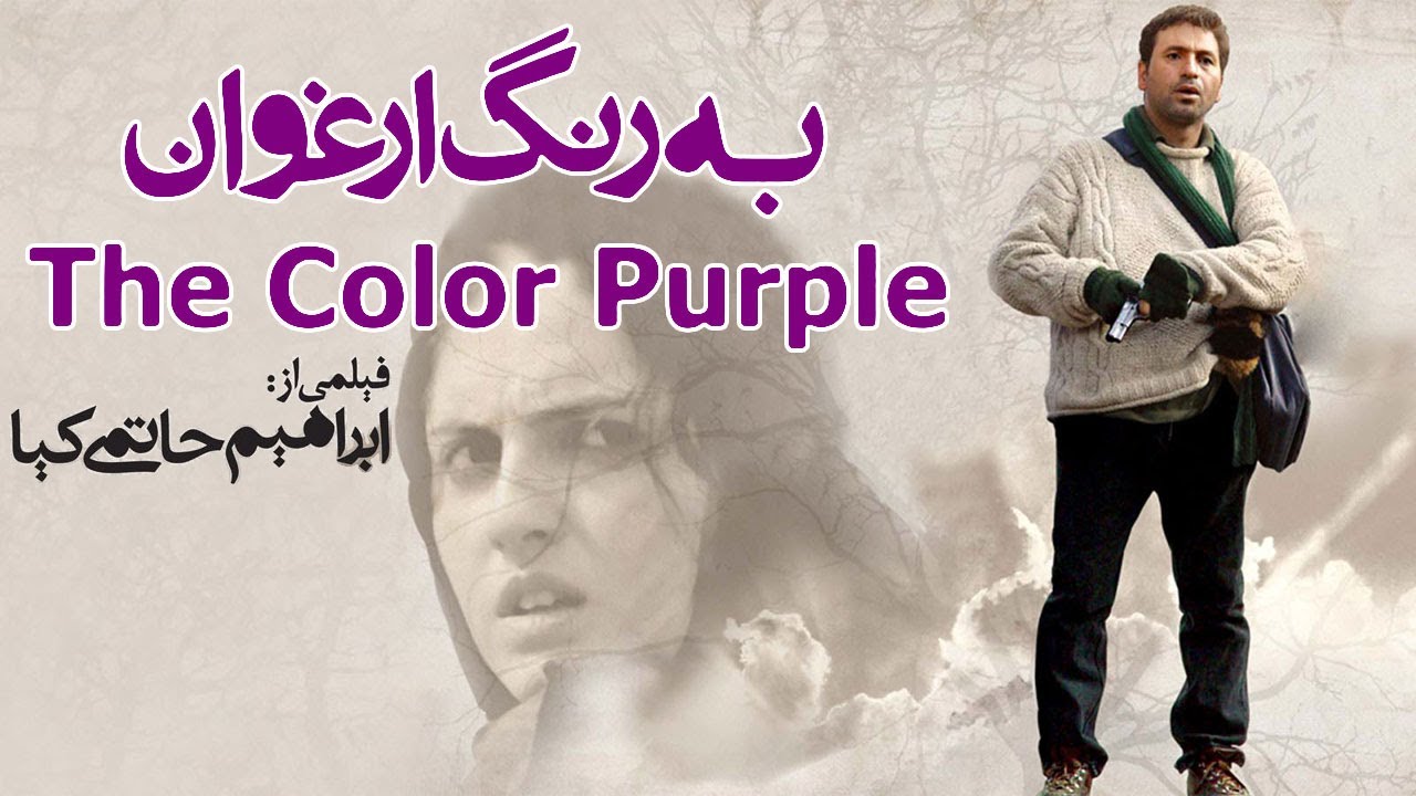 به رنگ ارغوان