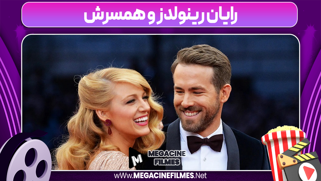بیوگرافی رایان رینولدز