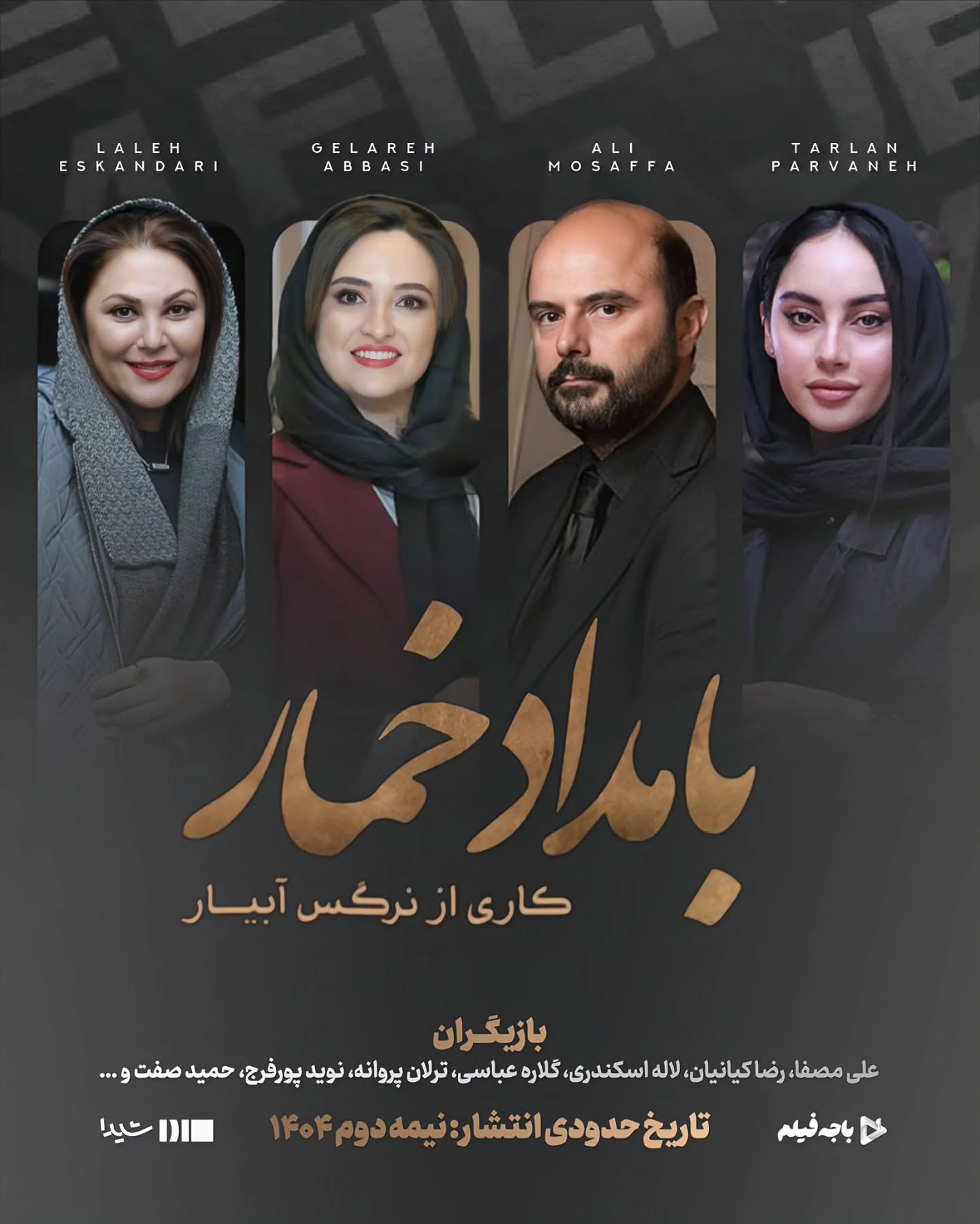 بامداد خمار