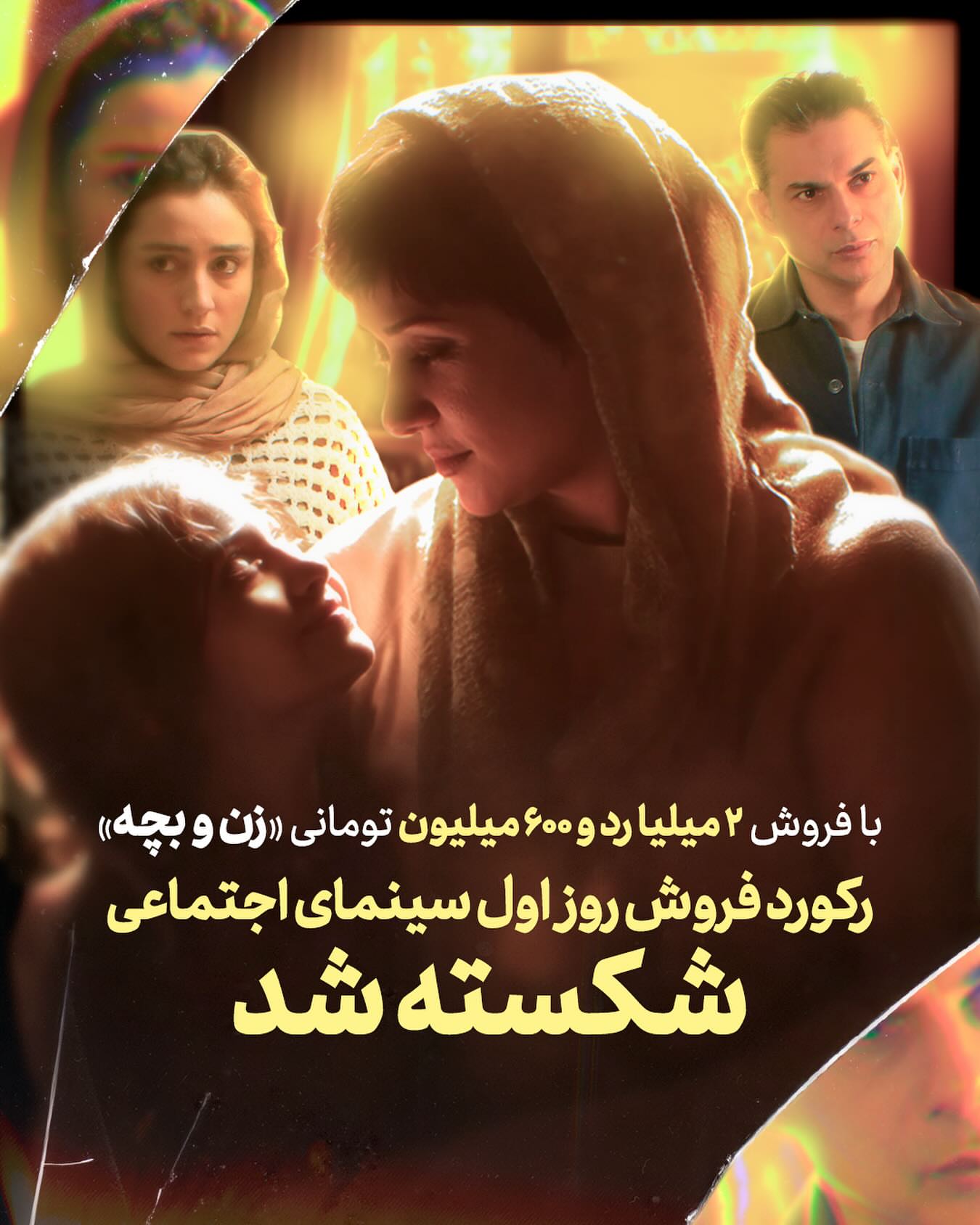 دانلود فیلم سینمایی زن و بچه
