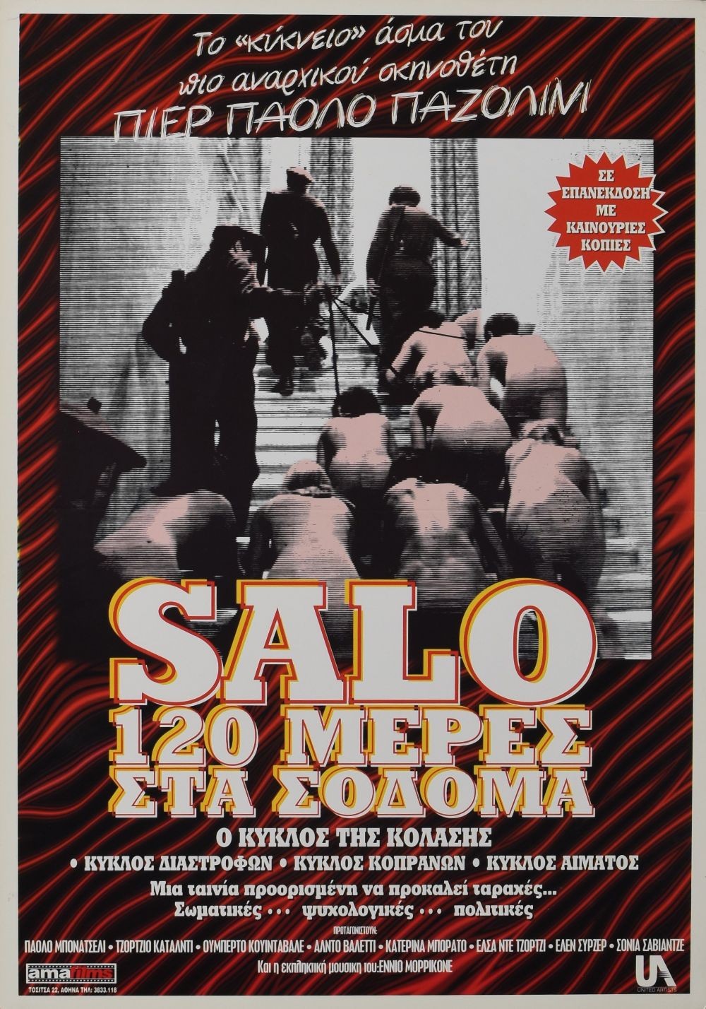 سالو یا ۱۲۰ روز در سودوم (Salò, or the 120 Days of Sodom) – 1975