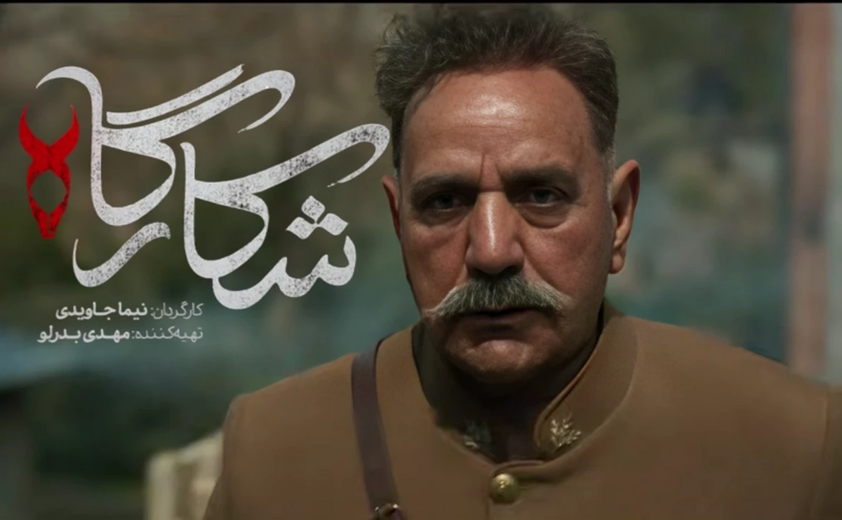 سریال شکارگاه پرویز پرستویی