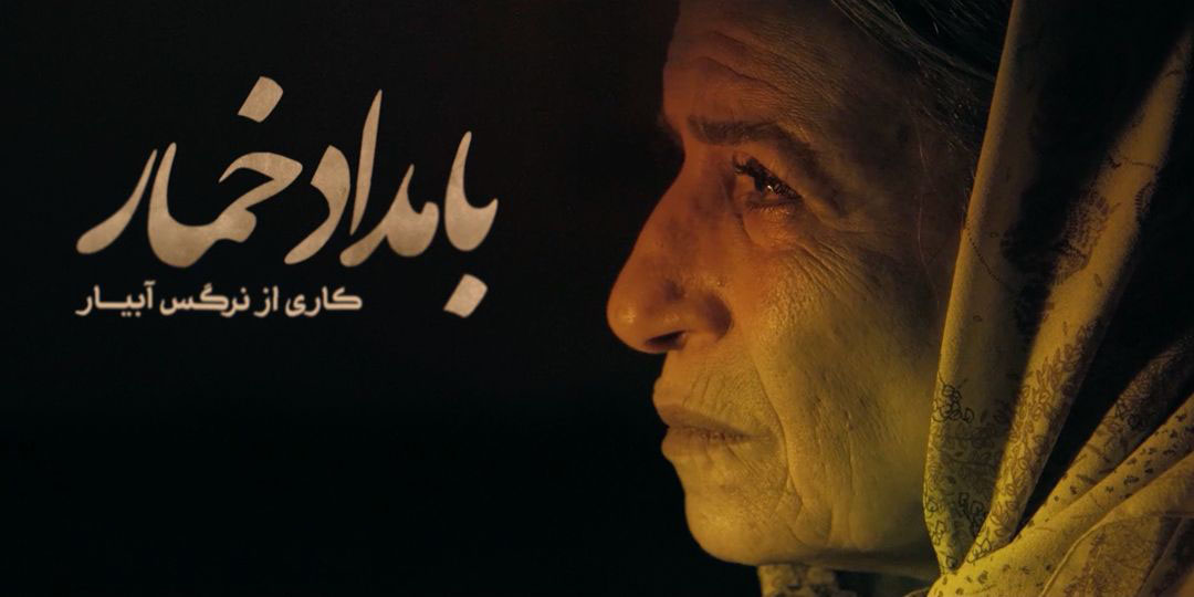 سریال بامداد خمار فیلیمو