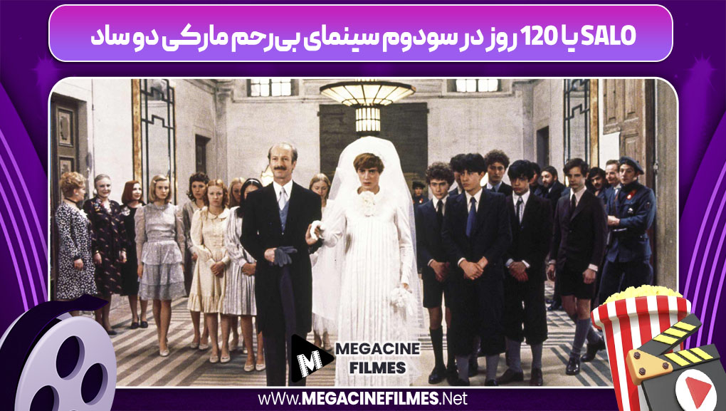 Salo یا 120 روز در سودوم سینمای بی‌رحم مارکی دو ساد