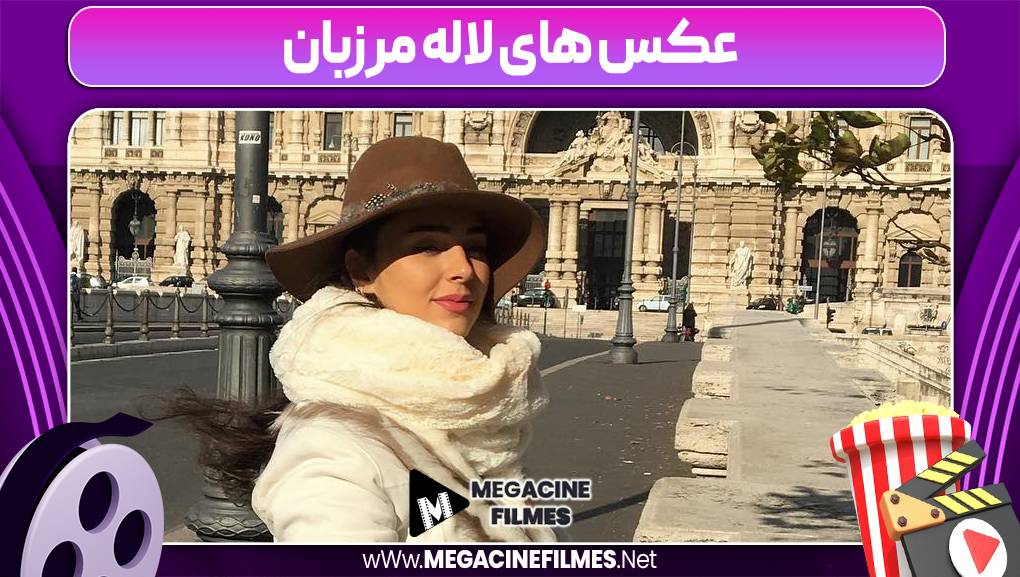 عکس های لاله مرزبان