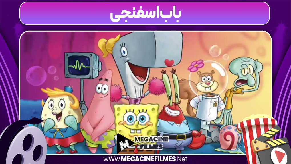 باب‌اسفنجی