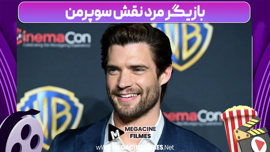 بازیگر مرد نقش سوپرمن
