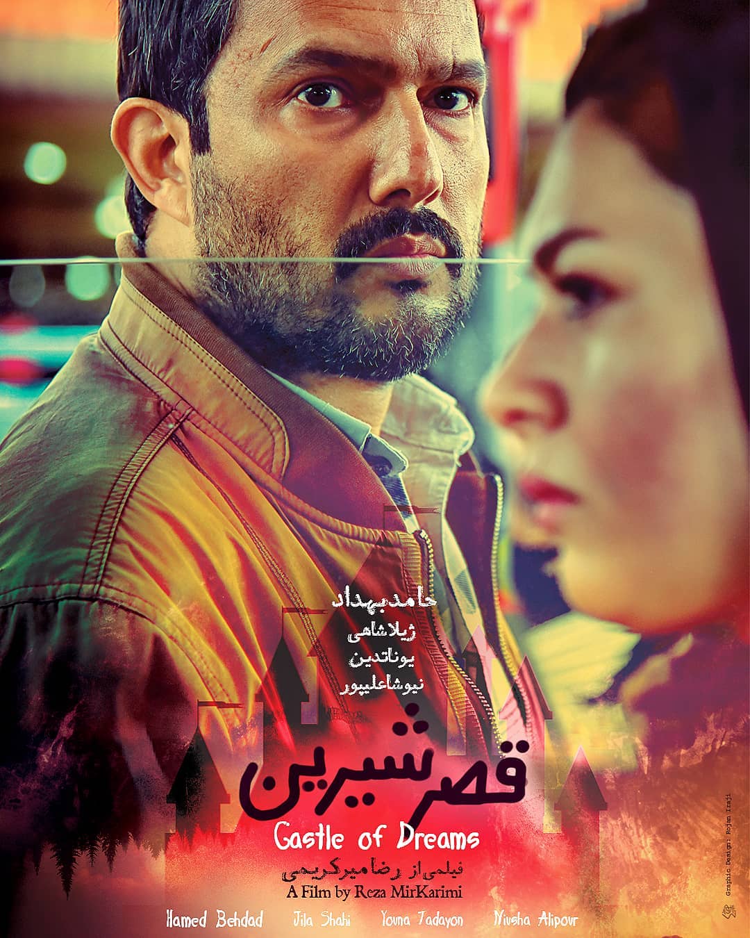 ژیلا شاهی در فیلم قصر شیرین
