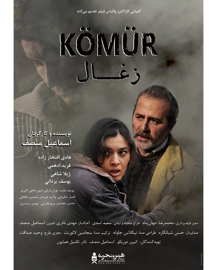 ژیلا شاهی در فیلم زغال