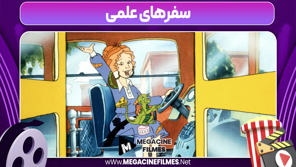 سفرهای علمی